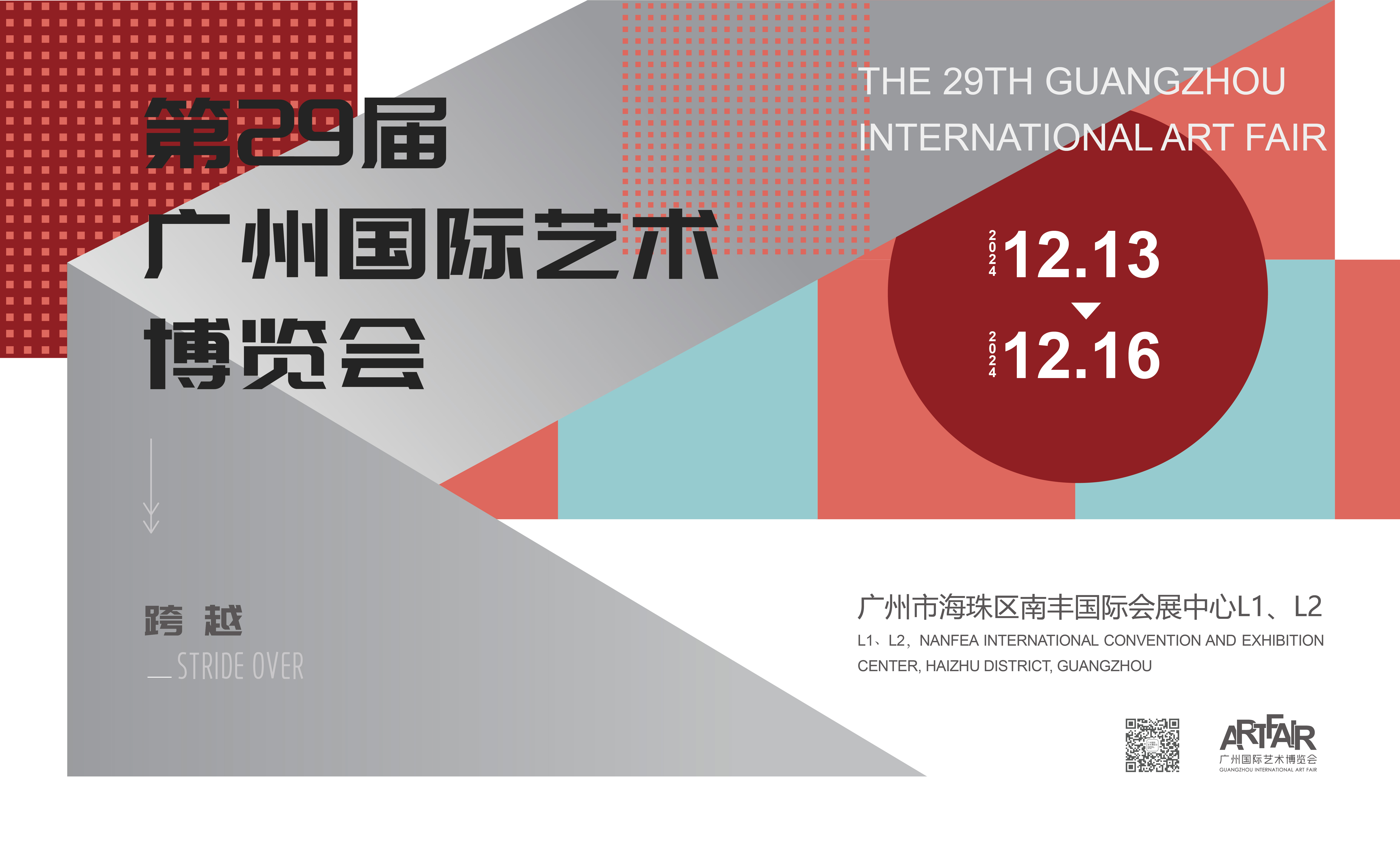 第29届广州艺博会将于12月13日起航，充满美学与创新！